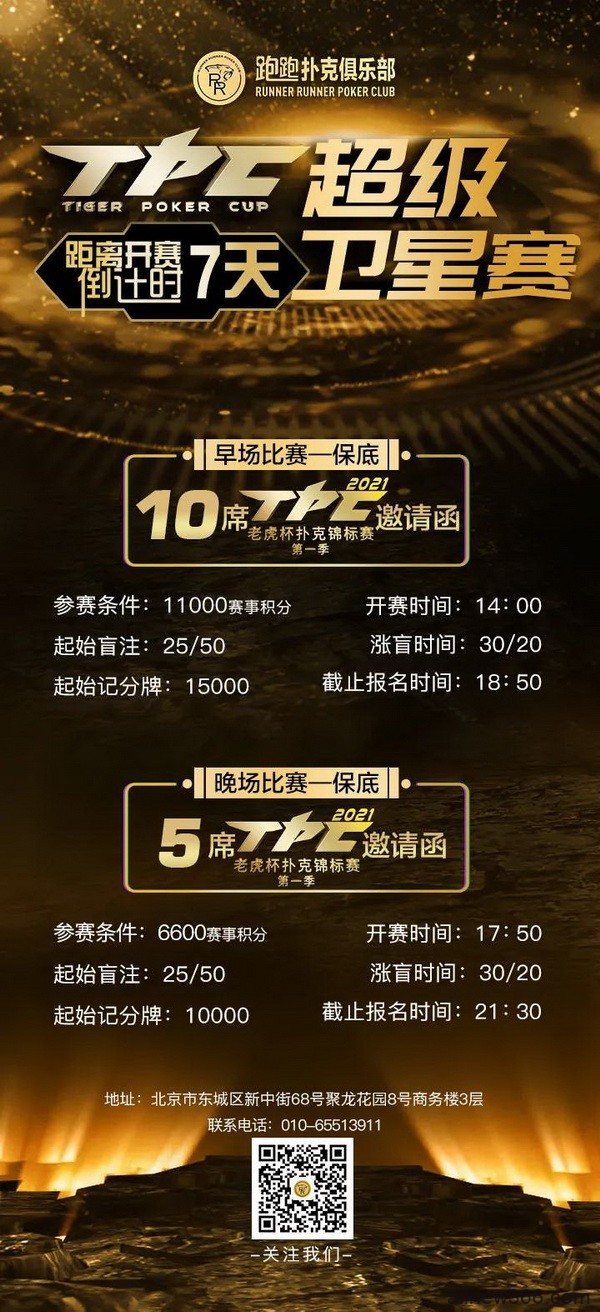 倒计时7天！2021 TPC老虎杯第一季超级卫星赛打响！