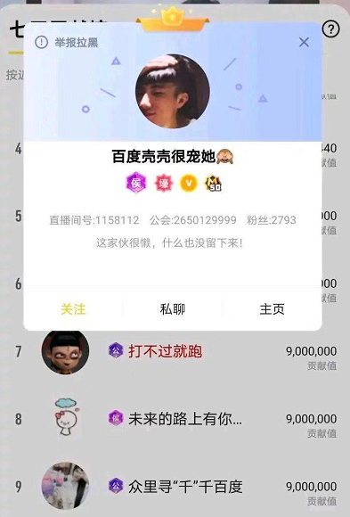 充值两千万大闹YY！神豪等级被曝高达50级！无惧被骂！小磊放话早已习惯！