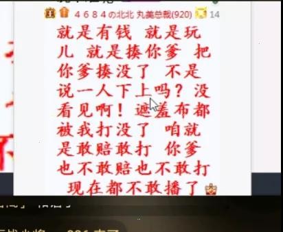 就是揍你爹！北王痛骂老毕不敢赔不敢打不敢播！御风发公告禁连心悦？小磊回应减少互动！