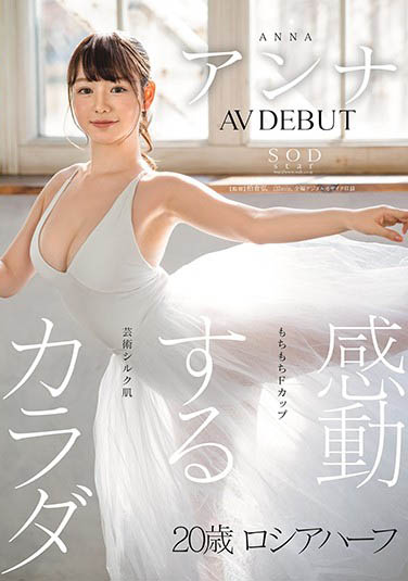 STARS-361 ：最强的异次元美少女，混血天使“アンナ(安娜) ”AV出道！