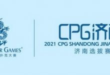 2021CPG®济南选拔赛-详细赛程赛制发布-蜗牛扑克官方-GG扑克