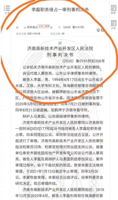 两千万暴雷！沈曼财团被判12年，波及微凉老毕！电母挂件混子磊！小磊回应大战：与我无关！