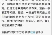 众主播凉凉！央视点名众多平台！早晚见平生！王冕有意收购DZ？放话早晚能见大哥！-蜗牛扑克官方-GG扑克