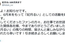 我不做妃月るい了！妃月るい的意思是？-蜗牛扑克官方-GG扑克