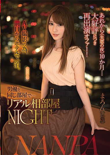 NNPJ-457：美艳小姐姐“夏希まろん(夏希栗)”失恋的夜里得到男优的抚慰⋯.