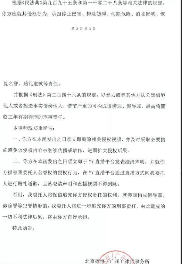 沈雨萱律师函警告起诉黑龙，内容曝光已构成犯罪！玄律分析签约原因：YY直接砸钱，外站不受重视！