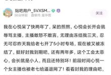 心悦是火坑！主播怒撕公会太恶心，自爆冻结原因！于一嘲跳槽女主播，直播间唯一打字还是骂人！-蜗牛扑克官方-GG扑克