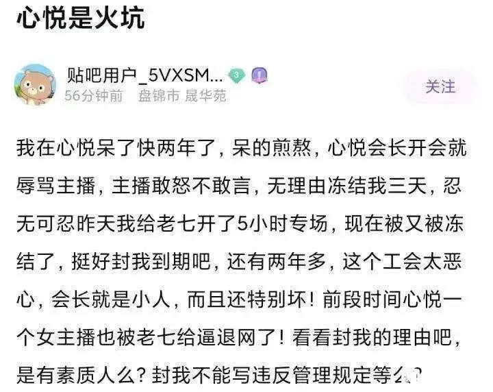 心悦是火坑！主播怒撕公会太恶心，自爆冻结原因！于一嘲跳槽女主播，直播间唯一打字还是骂人！