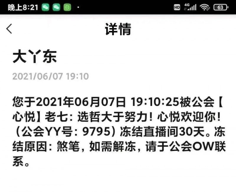 心悦是火坑！主播怒撕公会太恶心，自爆冻结原因！于一嘲跳槽女主播，直播间唯一打字还是骂人！