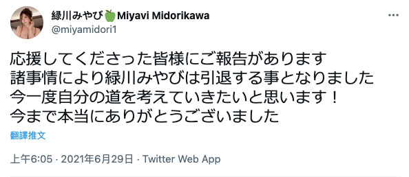 172公分、H罩杯、有胸还有腿！绿川みやび宣布引退！