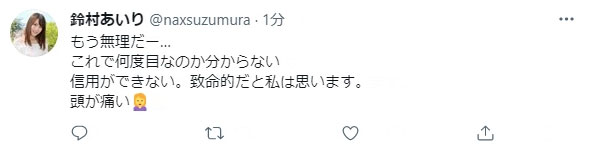 Twitter、IG删光光！铃村あいり被谁骗了？