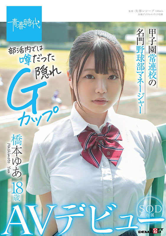 桥本ゆあ(桥本由爱)作品：G奶美少女解开钮扣露出她隐藏的巨乳。