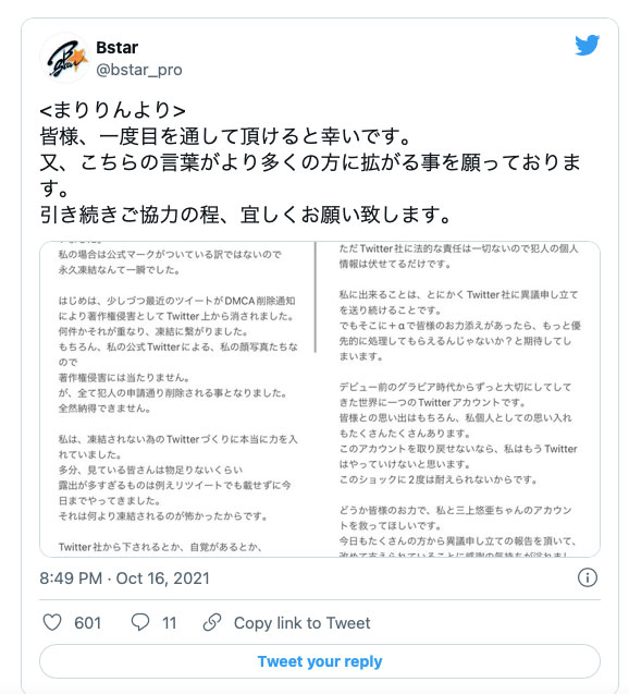 白石妈妈Twitter停权！三上悠亜(三上悠亚)公布检举魔人！