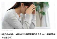 最新状况！日本AV片商真的可以用18-20岁的妹妹拍片了？-蜗牛扑克官方-GG扑克