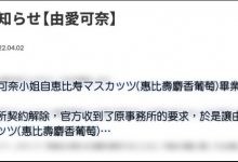 原事务所出手！由爱可奈陷入最大危机！-蜗牛扑克官方-GG扑克