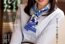 SAME-004美乳打工女大生“吉冈ひより(吉冈日和)”遭大叔同事猥亵硬上！-蜗牛扑克官方-GG扑克