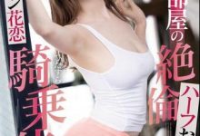 STARS-533对门混血小姐姐“Lauren Karen(ローレン花恋)”狂摇猛扭发泄欲望-蜗牛扑克官方-GG扑克