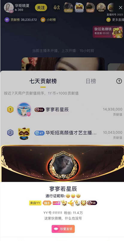 王小樱血喷驴三！媳妇ZT果盘直播间200一次！晓夏回归神豪金秒榜！