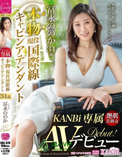 (KBI-078)艳肌美女！美脚美乳美鲍鲍！国际线空姐的她沉迷于日本男优的棒子下了！ ...