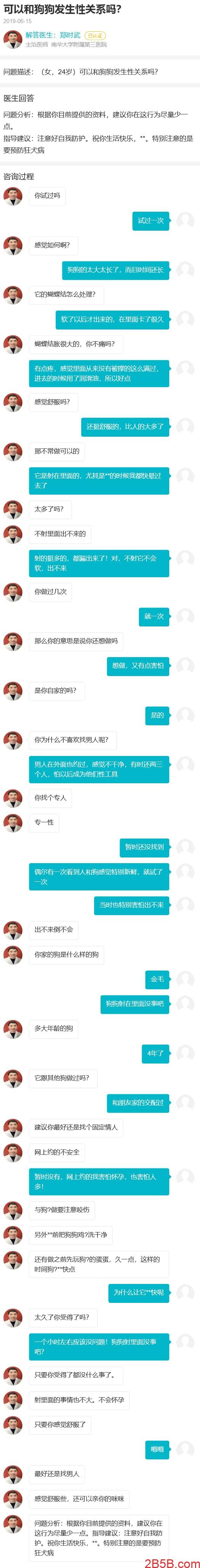 24岁女生网上求医，跟狗狗不可描述的故事