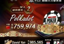 【EV扑克】国人新星击败众大神，夺下WSOP豪客赛亚军！女士冠军赛初登线上！夺金机会来了-蜗牛扑克官方-GG扑克