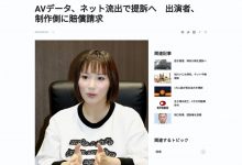 向「流出」宣战！澁谷果歩正式提告求偿-蜗牛扑克官方-GG扑克