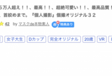 (FC2-PPV-3183208)解密！这位被FC2卖家捕获的口罩正妹竟是蚊香社的专属女优！-蜗牛扑克官方-GG扑克