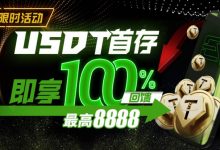 【EV扑克】USDT首存即享100％返还,最高¥8888-蜗牛扑克官方-GG扑克