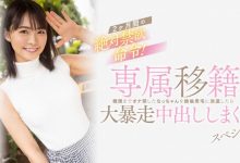 (HMN-355)新ありな(新有菜)之后的第二人！离开Faleno Star的她再度成为专属女优！-蜗牛扑克官方-GG扑克