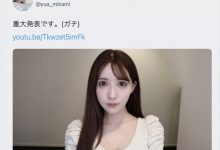 【速报】三上悠亜(三上悠亚)、AV女优引退します！-蜗牛扑克官方-GG扑克