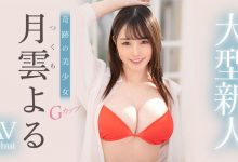 (MIDV-339)一秒就决定合作！Only One的最强美少女！月云よる(月云夜)、奇蹟出道！ ...-蜗牛扑克官方-GG扑克