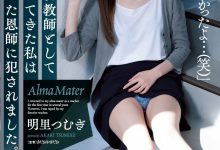 明里つむぎ(明里䌷)作品SAME-008发布！美女毕业生回母校当老师，竟惨遭恩师侵犯！【EV扑克官网】-蜗牛扑克官方-GG扑克