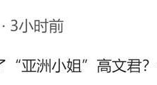 张翰被曝新恋情？与38岁亚洲小姐季军高文君约会被拍，男方已回应-蜗牛扑克官方-GG扑克