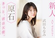 武田もなみ(武田萌奈美)出道作品MIDV-394发布！男友只会正常位超不爽！于是超可爱的她成了片商的顶级新秀！【EV扑克官网】-蜗牛扑克官方-GG扑克