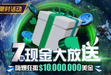 【EV扑克】优惠：7月狂撒1,000万美金！-蜗牛扑克官方-GG扑克