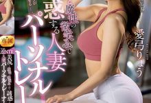 愛弓りょう(爱弓凉)作品JUQ-324发布！高挑G奶教练用美胸诱惑，「超魔性魅力」就想多战几回！【EV扑克官网】-蜗牛扑克官方-GG扑克