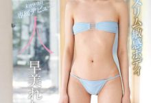 早美れむ(早美怜梦)作品KAWD-981发布！8头身超纤体美少女！大眼嫩妹体质敏感，胴体超光滑！【EV扑克官网】-蜗牛扑克官方-GG扑克