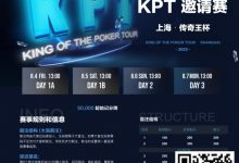 【EV扑克】KPT传奇王·邀请赛 | 全明星豪华阵容打响第一战！A组共55人参赛，24人晋级第二轮，李家铭以249,500记分牌领跑全场-蜗牛扑克官方-GG扑克