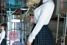 宮城りえ(宫城理惠)作品SSIS-846发布！超可爱女高中生丰满身材引人遐想，使狼师忍不住动手强奸她【EV扑克官网】-蜗牛扑克官方-GG扑克