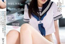 宮下玲奈(宫下玲奈)作品MIDV-461发布！女学生施展蜜臀诱惑，让班主任把她压在玻璃前摩擦【EV扑克官网】-蜗牛扑克官方-GG扑克