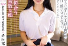 希咲那奈作品APAA-416发布！最适合穿制服的美少女，「无毛小穴」被插入就颤抖高潮！【EV扑克官网】-蜗牛扑克官方-GG扑克