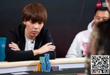 【EV扑克】APT仁川 | 日本 Shoichiro Tamaki 领先主赛事最后 16人，中国玩家位列三、四名-蜗牛扑克官方-GG扑克