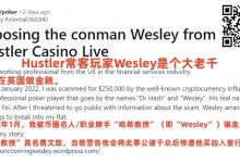 【EV扑克】惊爆“永赚教授”Wesley打造人设招摇撞骗买凶入室行窃！-蜗牛扑克官方-GG扑克