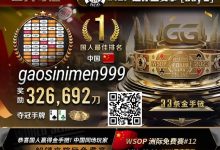 【EV扑克】WSOP金手链冠军胡金龙、周澎专访｜中国军团势如破竹，已成为世界扑克不可忽视的力量！-蜗牛扑克官方-GG扑克