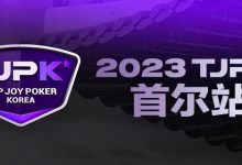 【EV扑克】在线选拔丨重头戏来了！2023TJPK®征战首尔冲锋赛将于9月16日至17日重磅开启！-蜗牛扑克官方-GG扑克