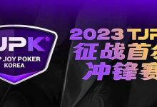 【EV扑克】赛事服务丨2023TJPK®首尔站接机服务预约通道现已开启-蜗牛扑克官方-GG扑克