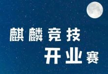 【EV扑克】福建平潭丨麒麟竞技开业赛详细赛程赛制及旅游攻略（9月22日-26日）-蜗牛扑克官方-GG扑克