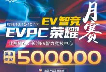 【EV扑克】【赛事预告】EVPC月赛定档，保证奖励50w旅游产品，冠军保证奖励10w旅游产品-蜗牛扑克官方-GG扑克