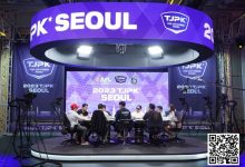 【EV扑克】TJPK首尔站第一天，中韩打响遭遇战-蜗牛扑克官方-GG扑克