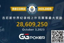 【EV扑克】快讯！GGPoker再破吉尼斯最高奖励世界纪录，国人WSOP主赛事夺下亚军虽败犹荣！-蜗牛扑克官方-GG扑克